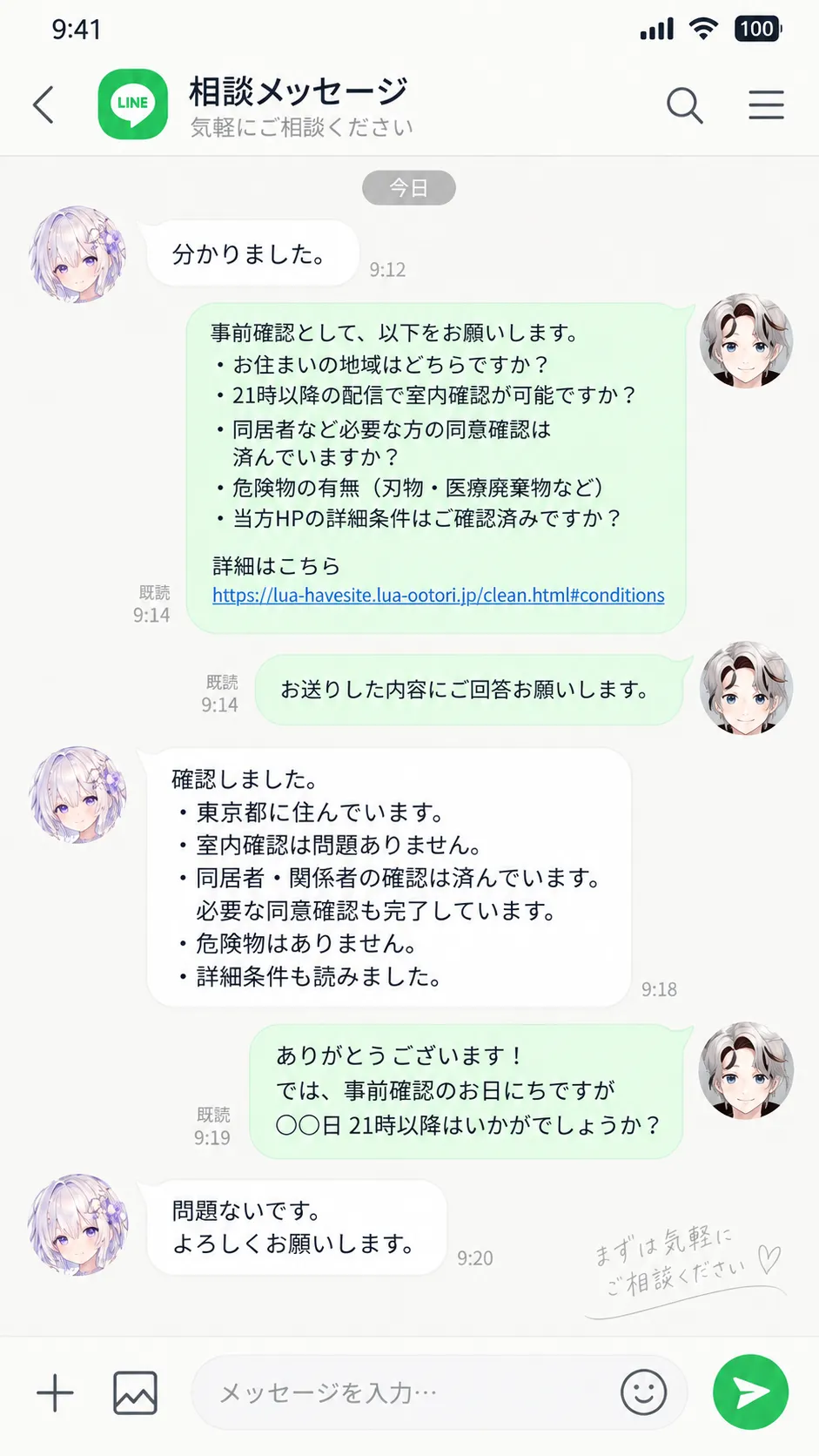 清掃範囲や居住権限などの事前情報を確認する画面