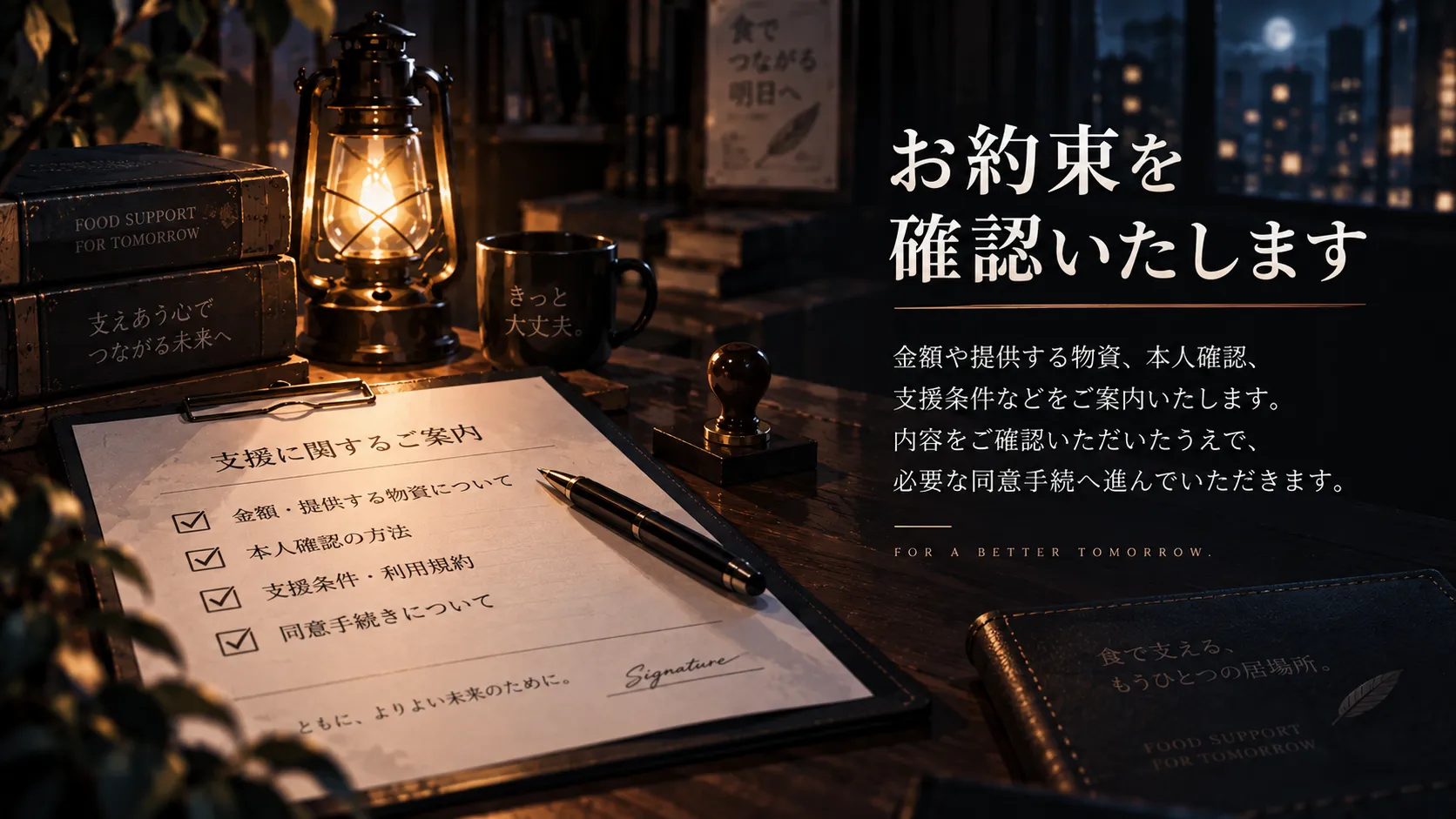 支援内容と条件へ同意するイメージ