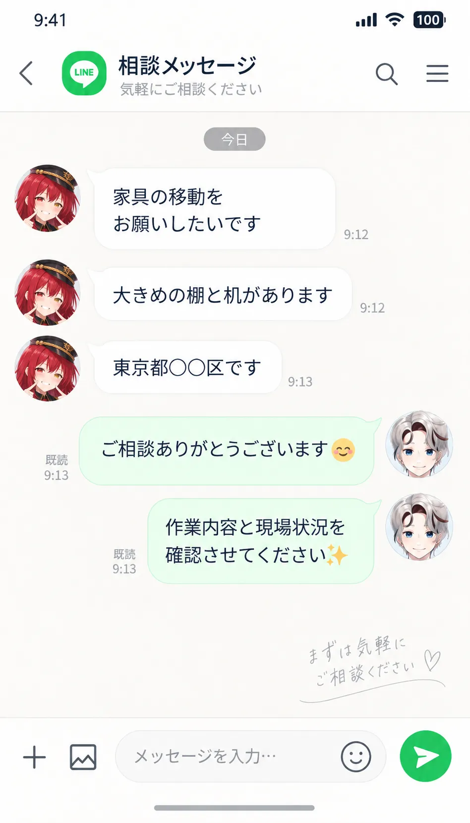 鵬ルア公式LINEから暮らしサポートについて相談する画面